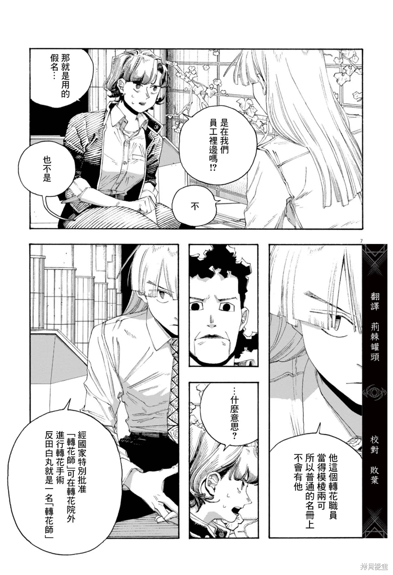 愚者之夜: 75話 - 第7页