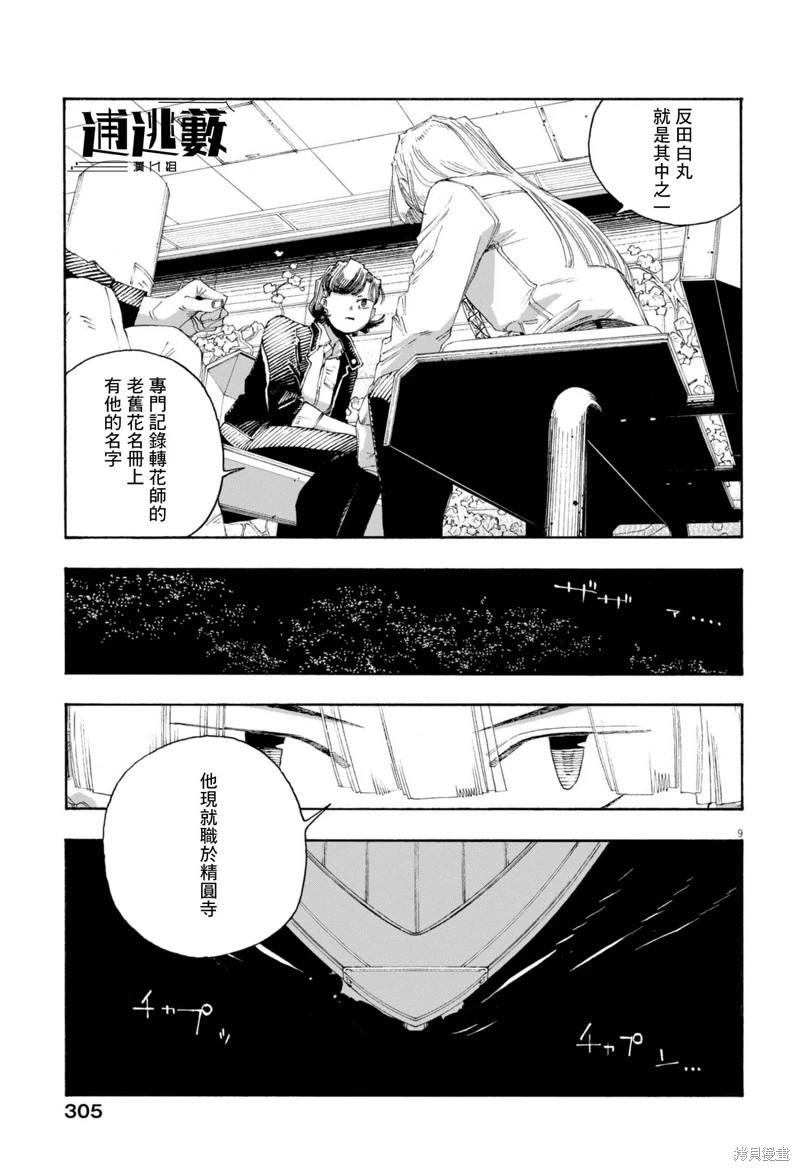 愚者之夜: 75話 - 第9页