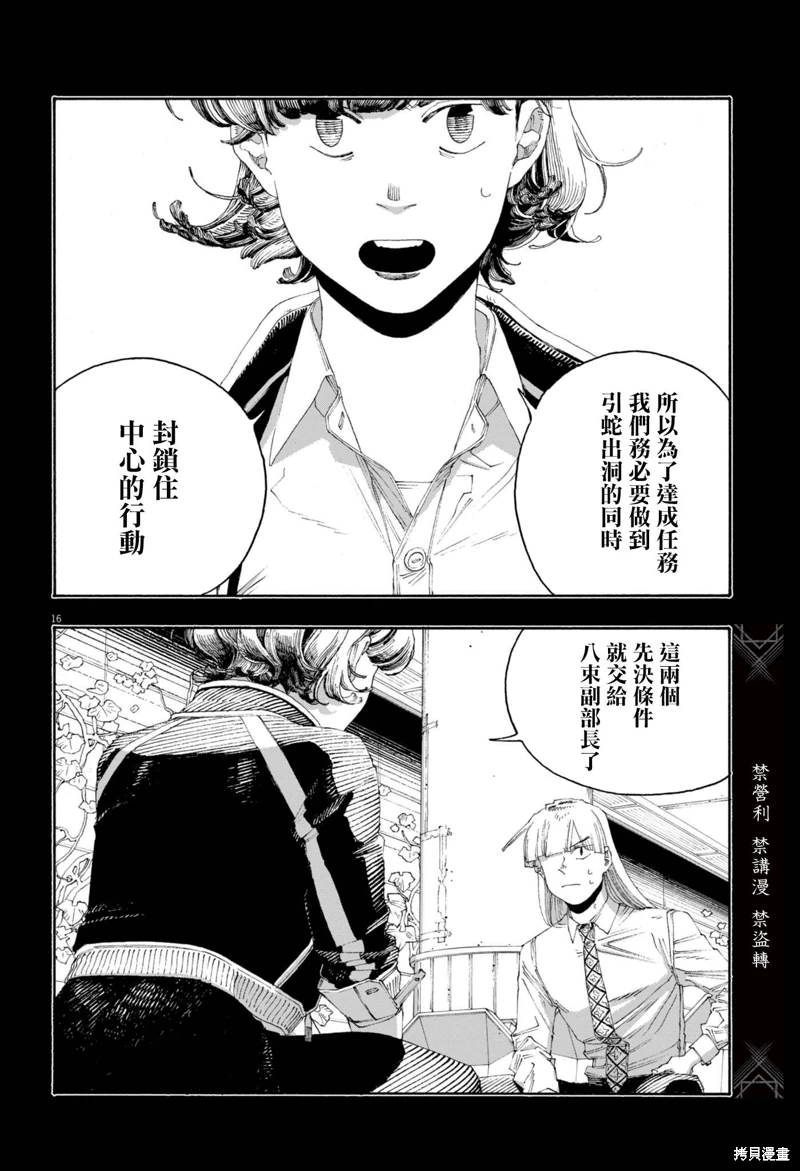 愚者之夜: 75話 - 第15页