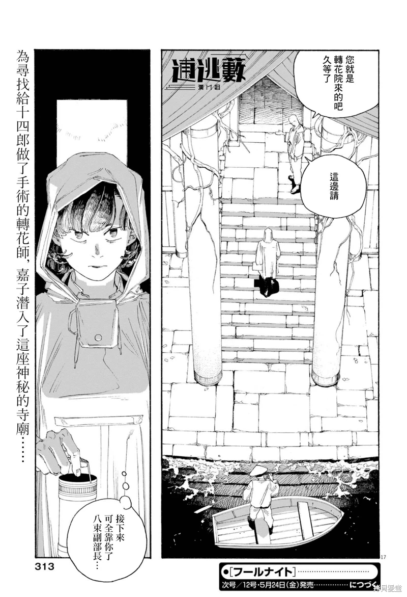 愚者之夜: 75話 - 第16页