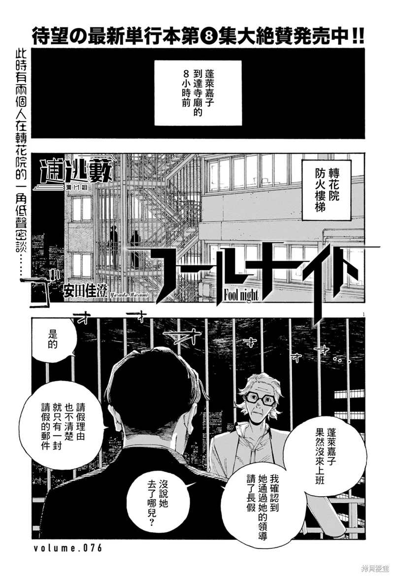 愚者之夜: 76話 - 第1页