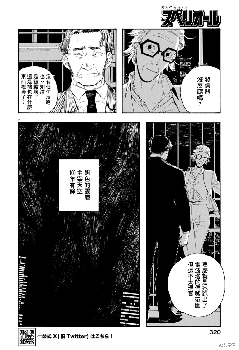 愚者之夜: 76話 - 第2页