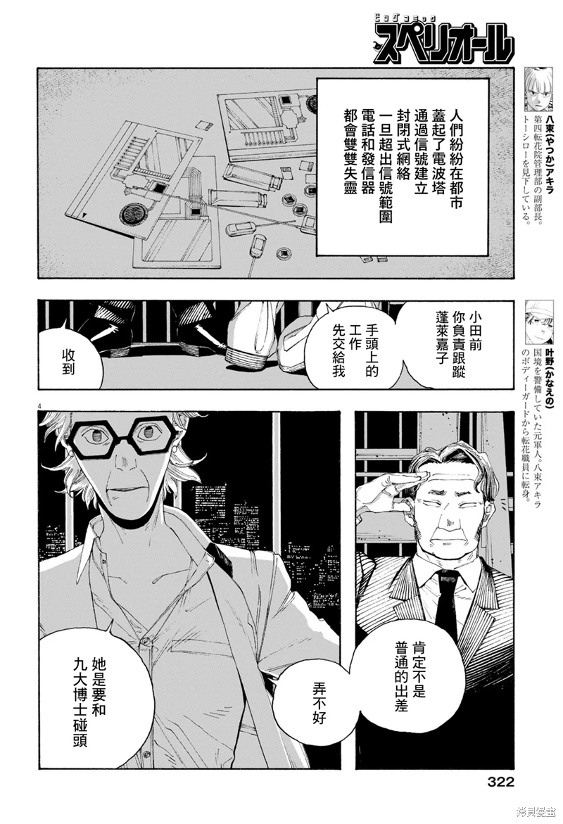 愚者之夜: 76話 - 第4页