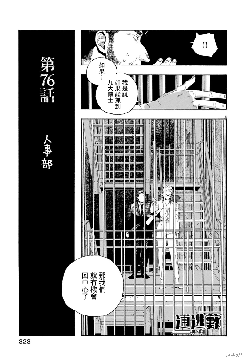 愚者之夜: 76話 - 第5页