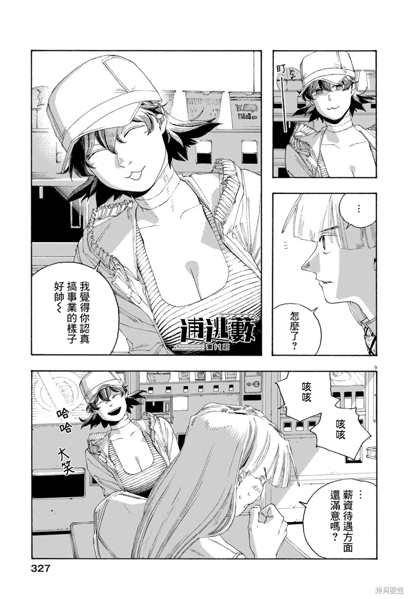 愚者之夜: 76話 - 第8页