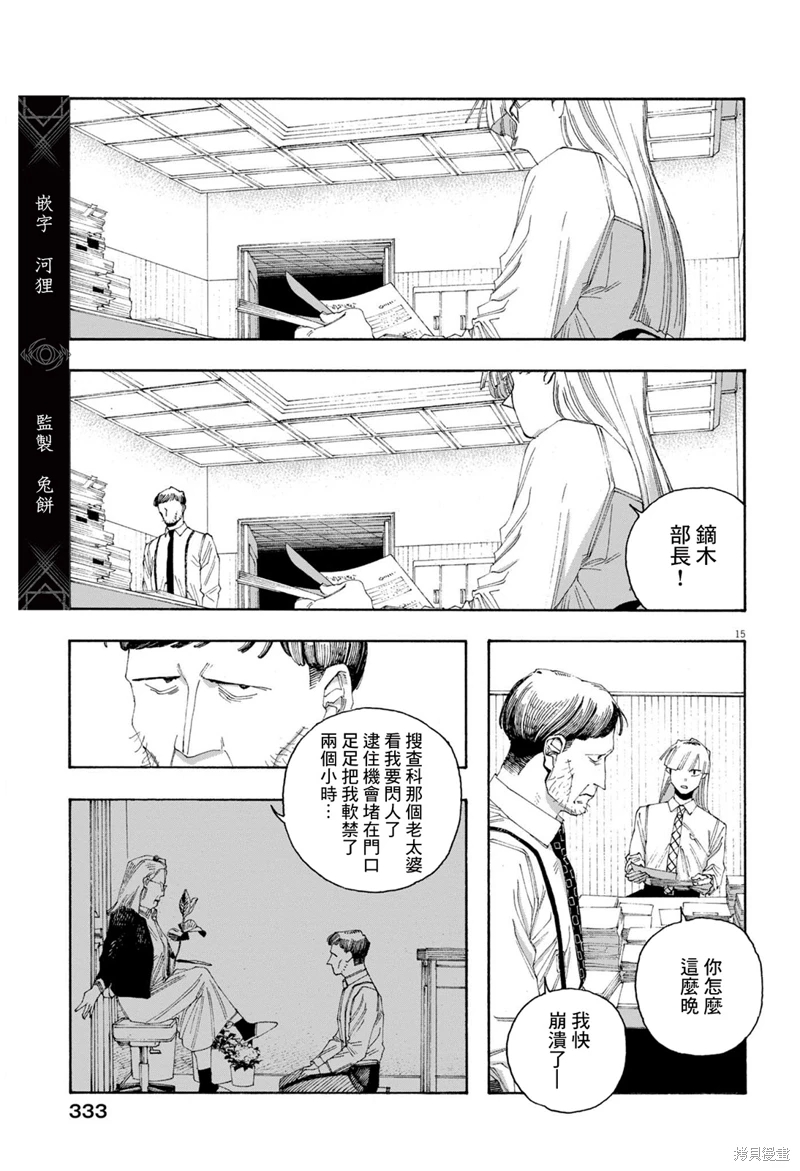 愚者之夜: 76話 - 第14页