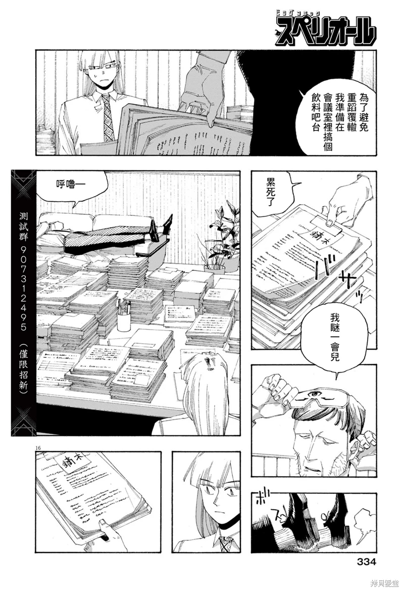 愚者之夜: 76話 - 第15页