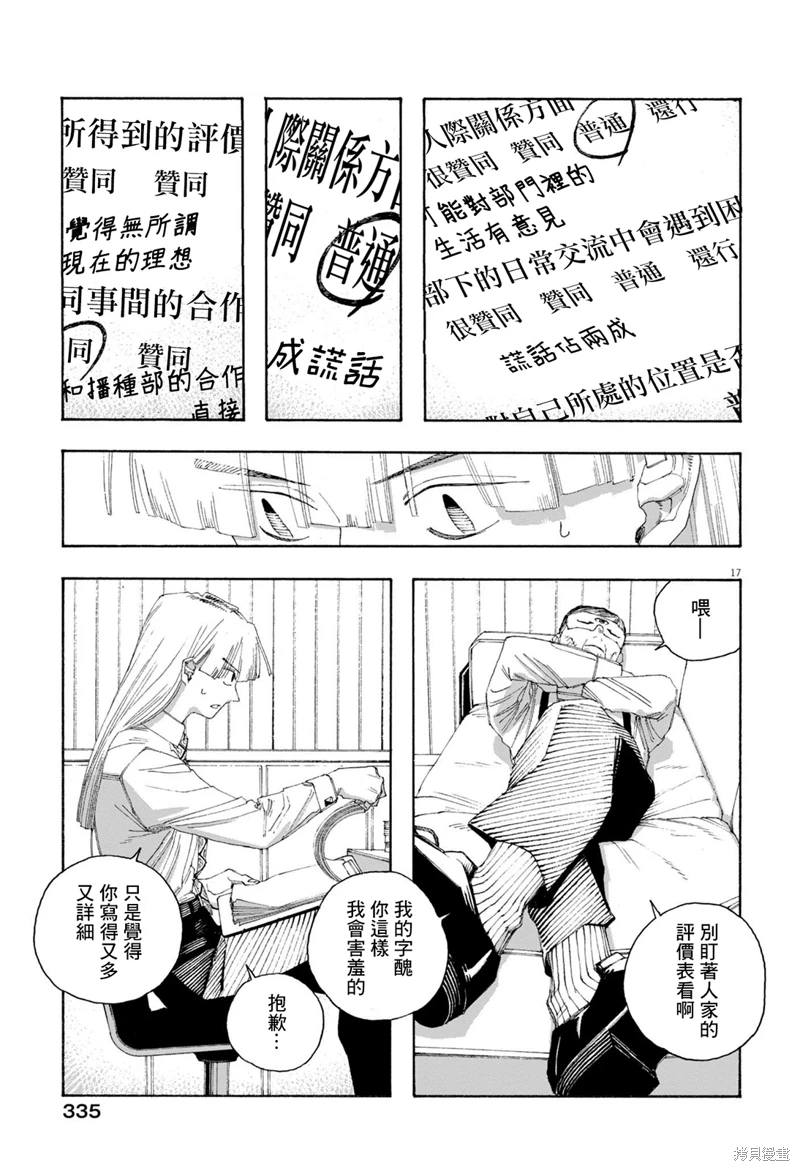 愚者之夜: 76話 - 第16页