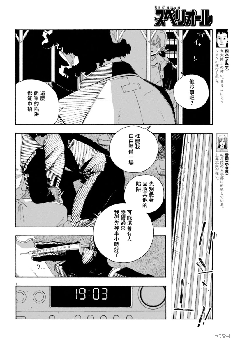 愚者之夜: 77話 - 第4页