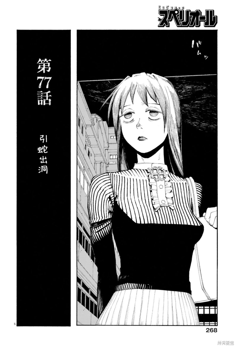 愚者之夜: 77話 - 第6页