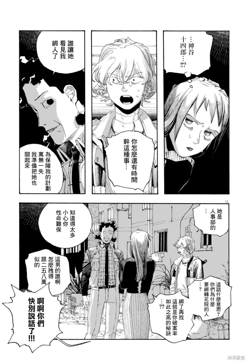 愚者之夜: 77話 - 第11页