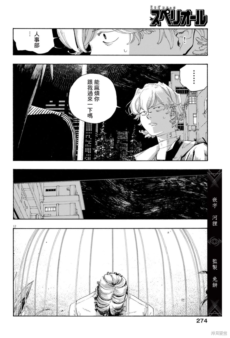 愚者之夜: 77話 - 第12页