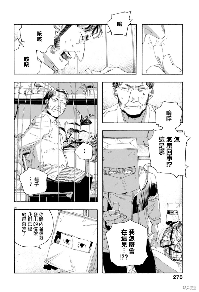 愚者之夜: 77話 - 第16页