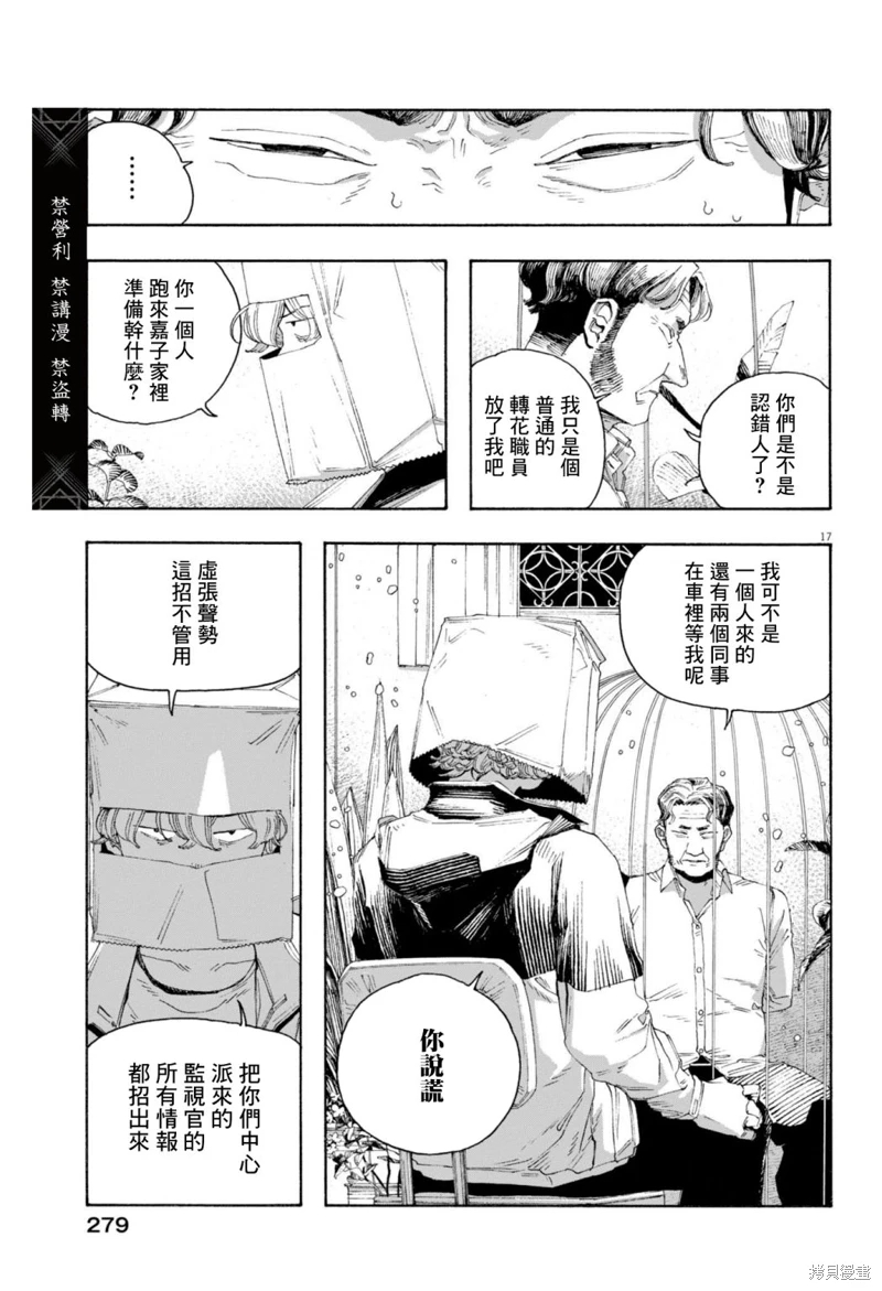 愚者之夜: 77話 - 第17页