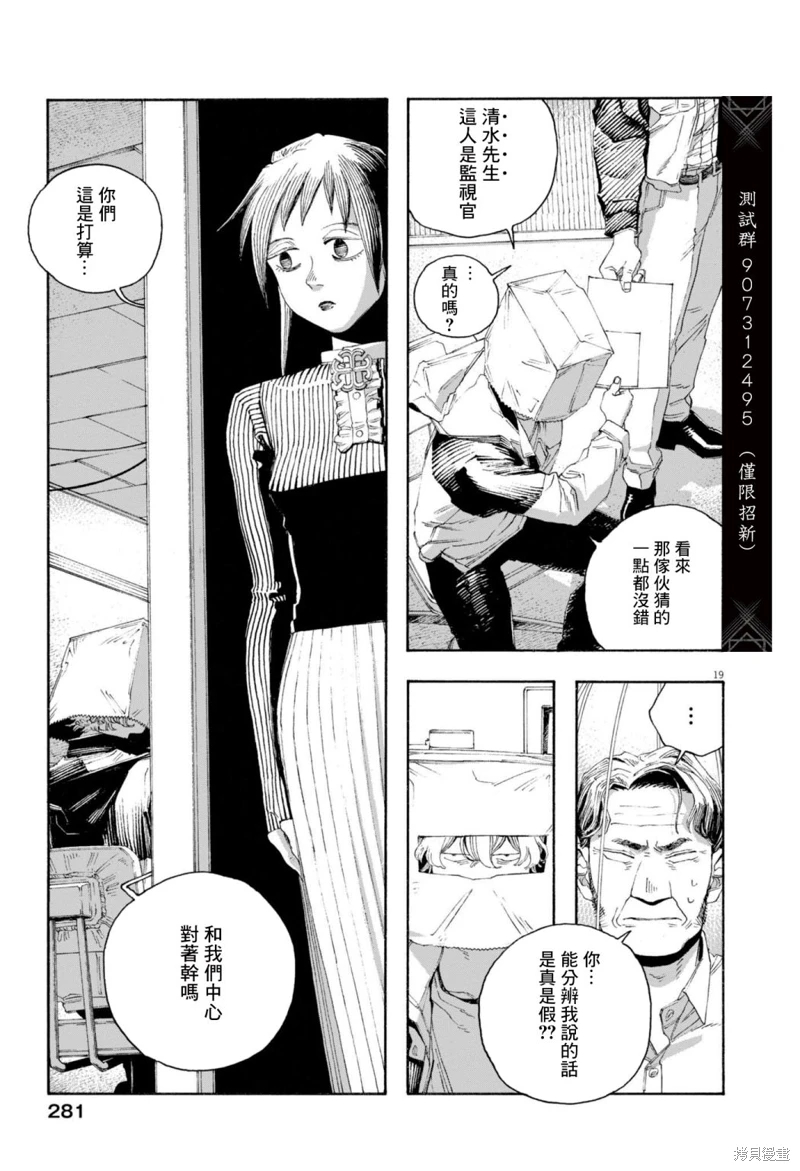 愚者之夜: 77話 - 第19页