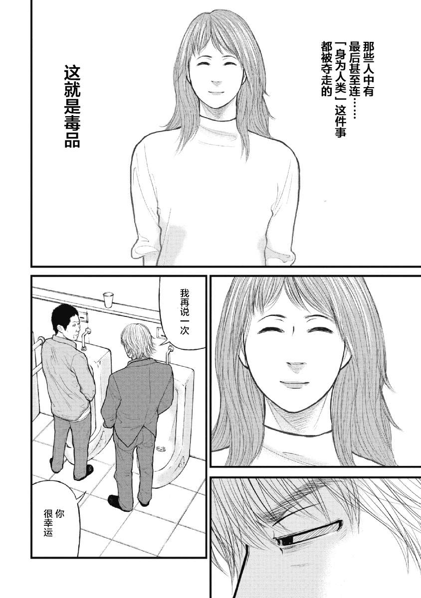 藥品犯罪檔案: 10話 - 第16页