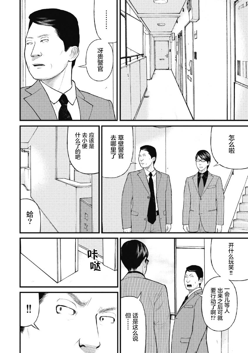 藥品犯罪檔案: 11話 - 第8页