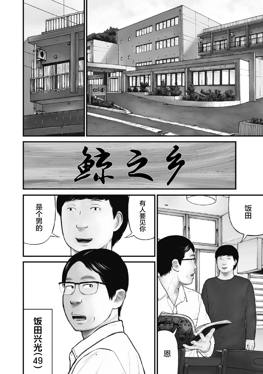 藥品犯罪檔案: 17話 - 第3页