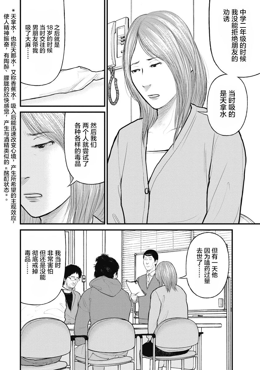 藥品犯罪檔案: 17話 - 第11页