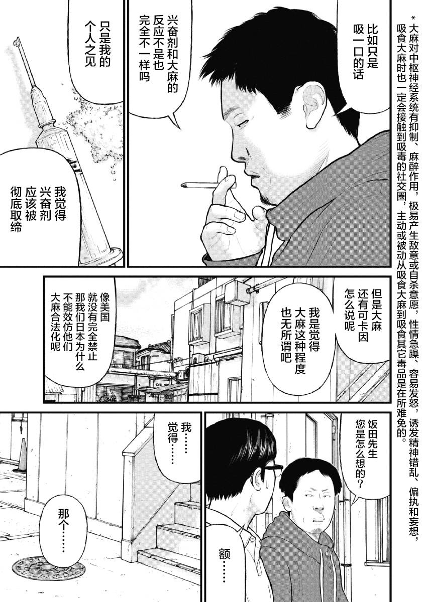 藥品犯罪檔案: 19話 - 第5页