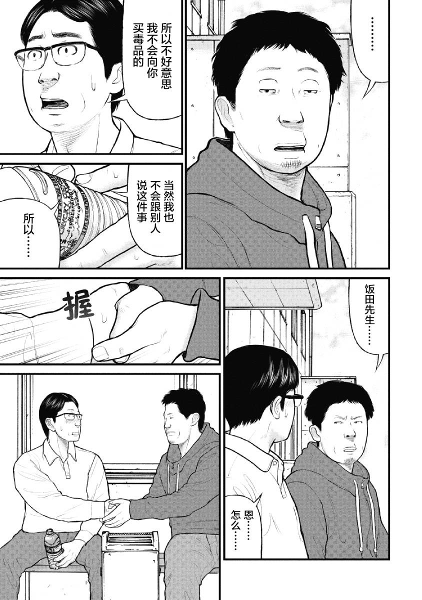 藥品犯罪檔案: 19話 - 第9页