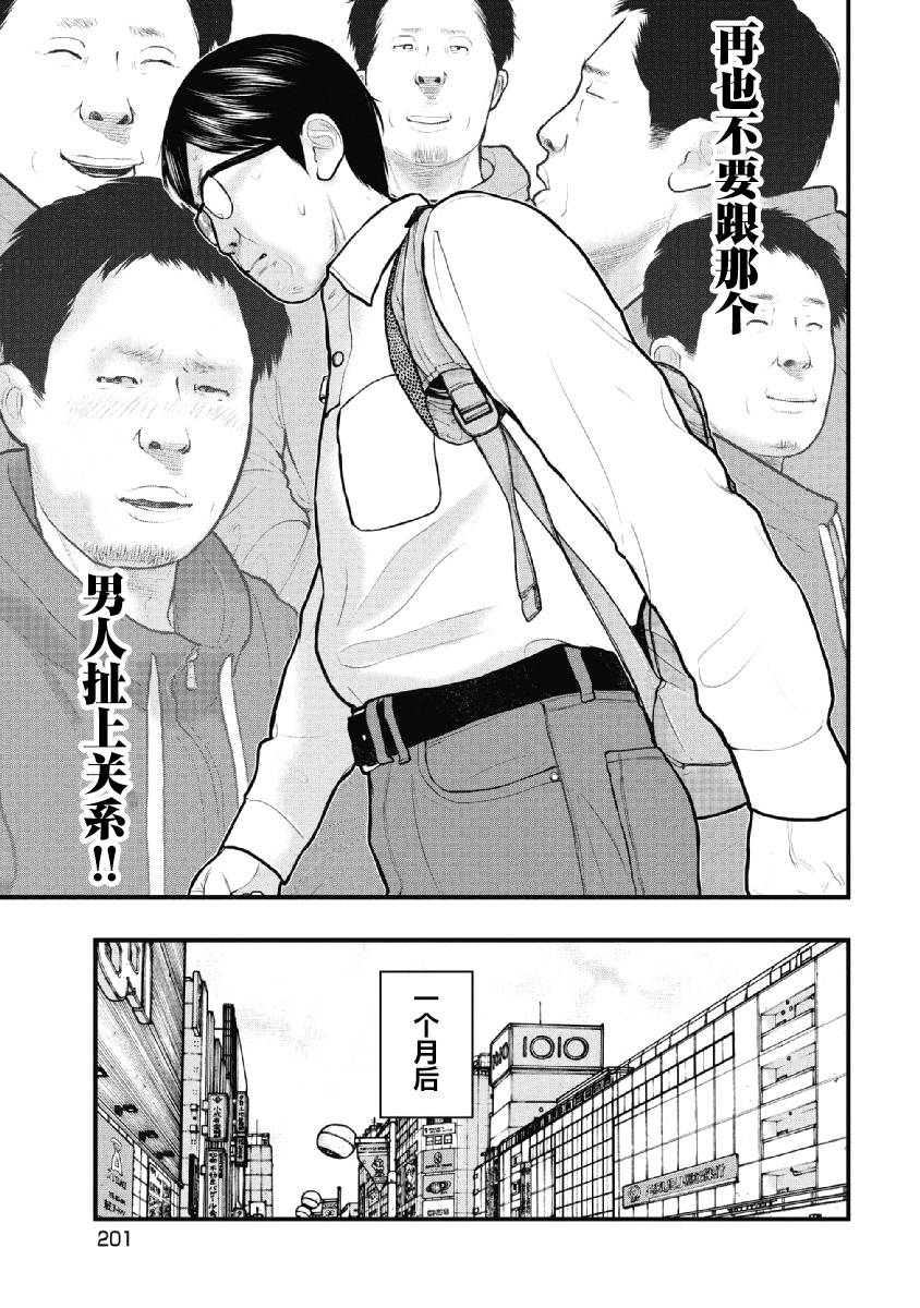 藥品犯罪檔案: 19話 - 第17页