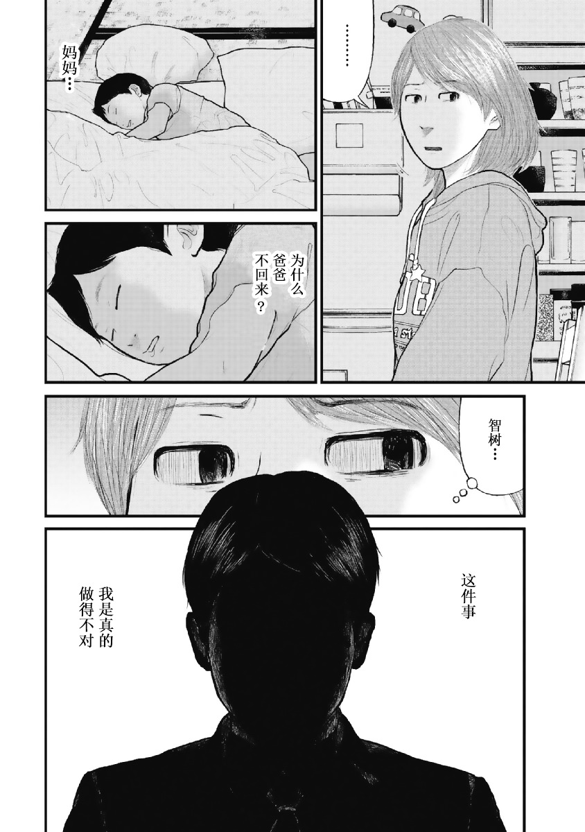 藥品犯罪檔案: 02話 - 第16页