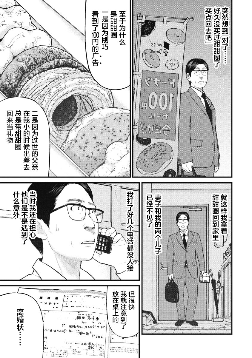 藥品犯罪檔案: 22話 - 第5页