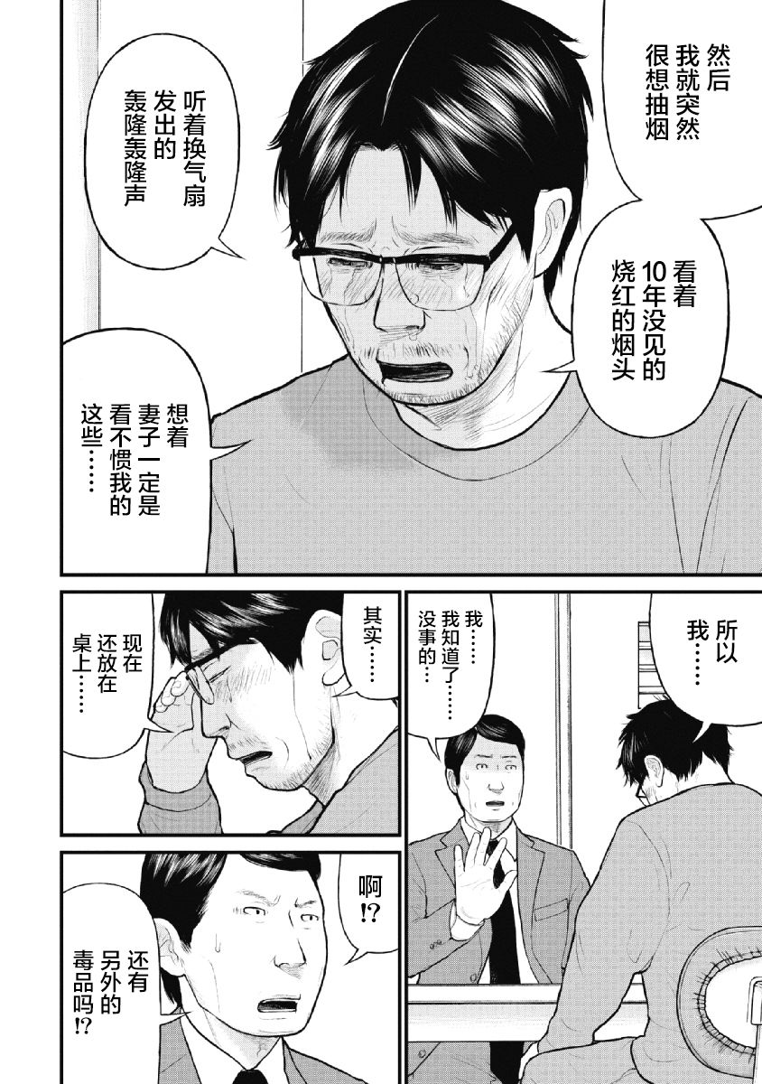 藥品犯罪檔案: 22話 - 第6页