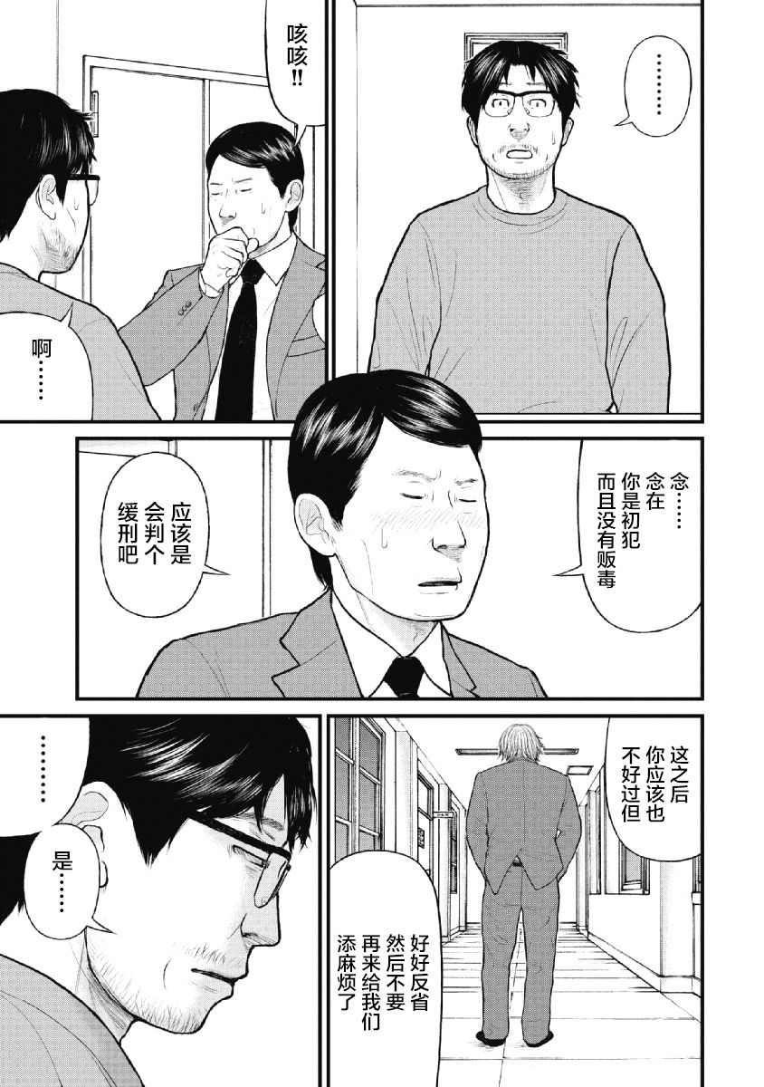 藥品犯罪檔案: 22話 - 第11页