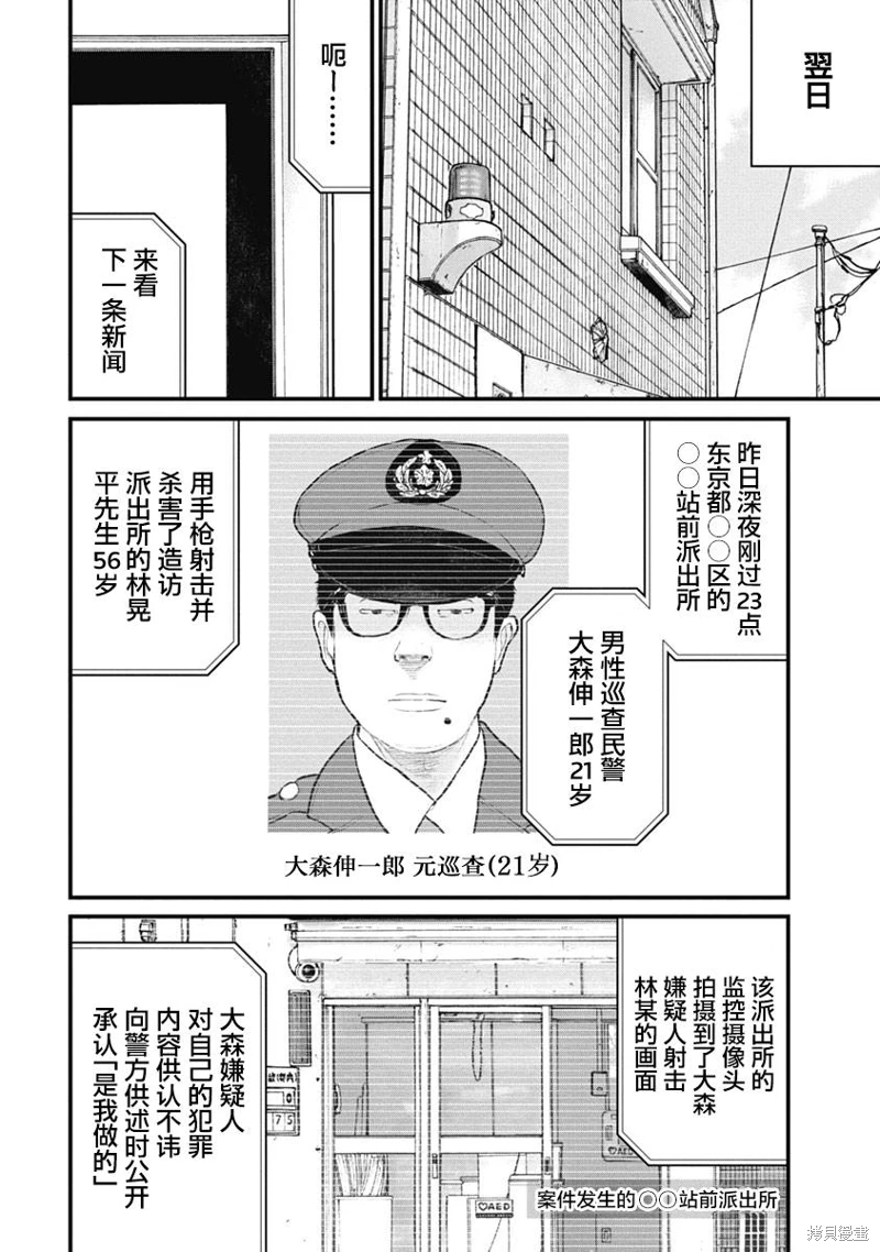 藥品犯罪檔案: 46話 - 第17页