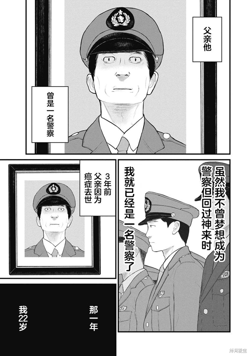 藥品犯罪檔案: 47話 - 第1页