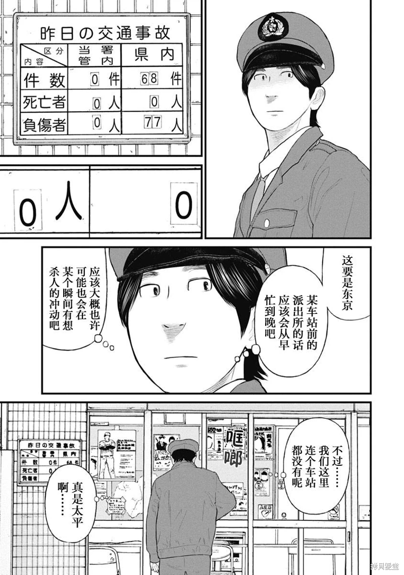 藥品犯罪檔案: 47話 - 第5页