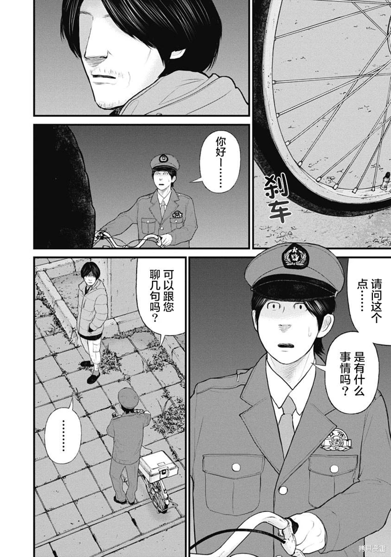 藥品犯罪檔案: 47話 - 第12页