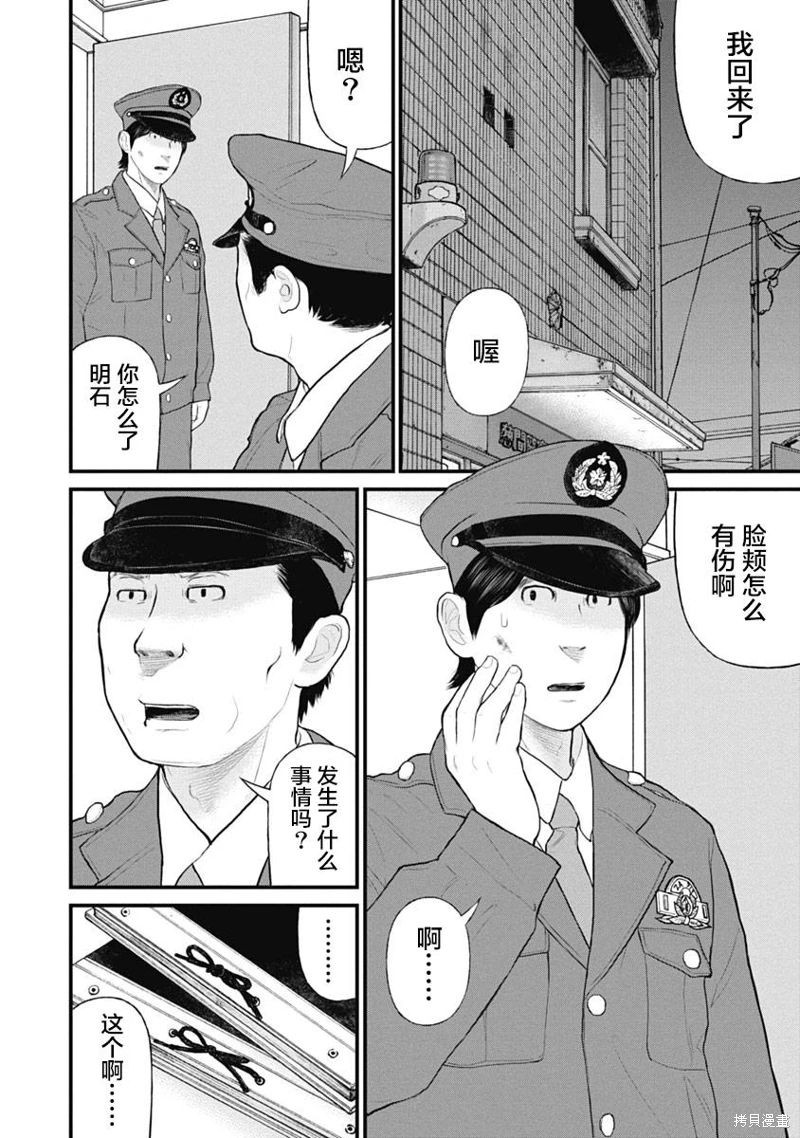 藥品犯罪檔案: 47話 - 第18页