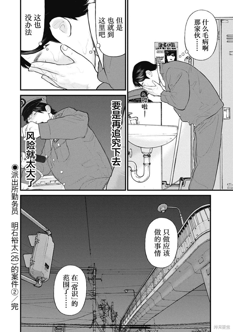 藥品犯罪檔案: 47話 - 第20页