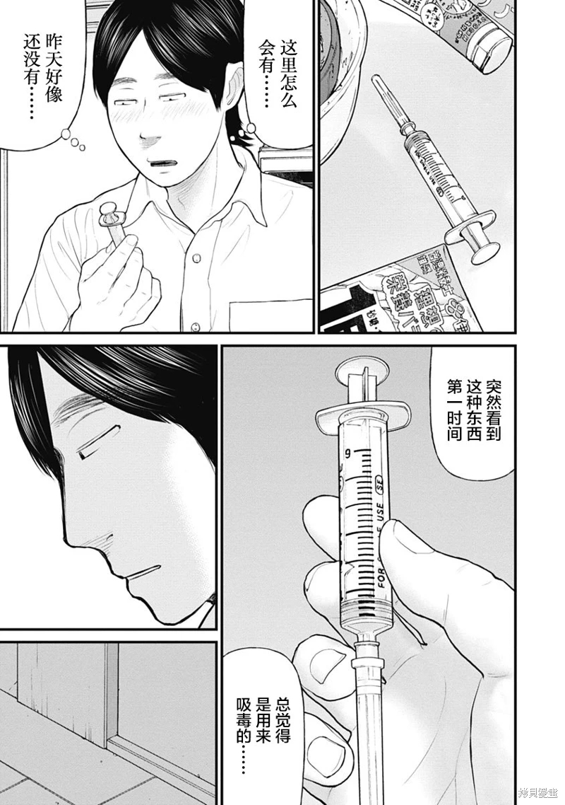 藥品犯罪檔案: 48話 - 第19页