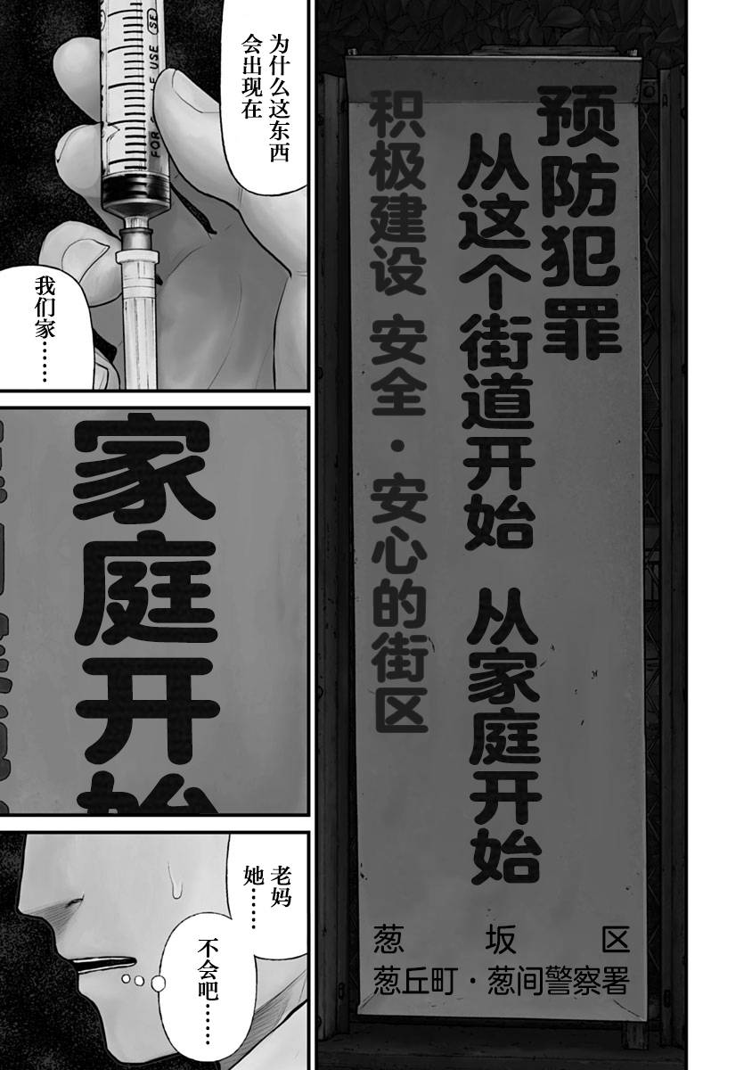 藥品犯罪檔案: 49話 - 第1页