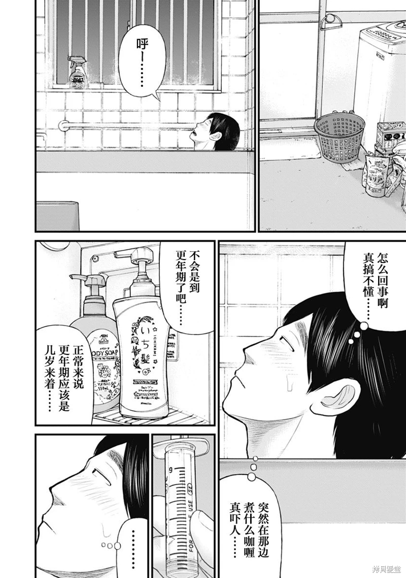 藥品犯罪檔案: 50話 - 第8页