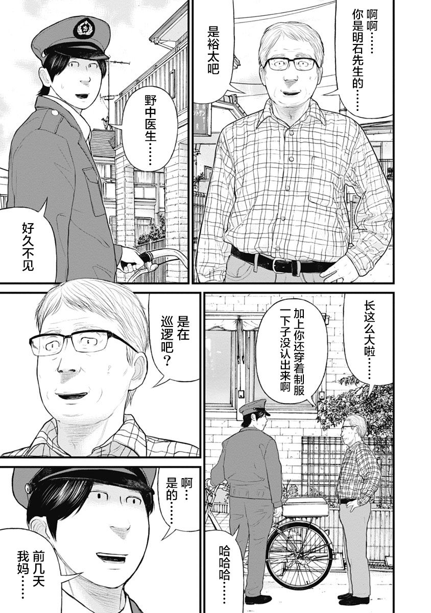 藥品犯罪檔案: 51話 - 第5页