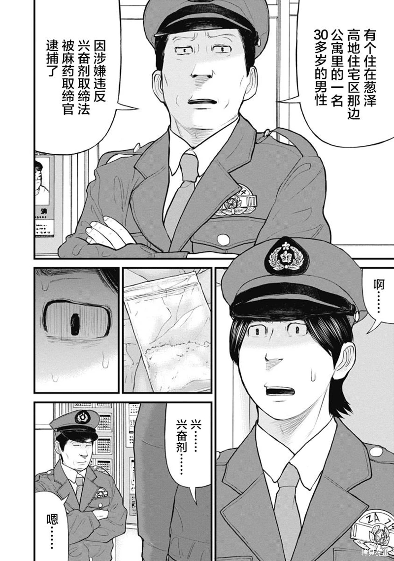 藥品犯罪檔案: 52話 - 第5页