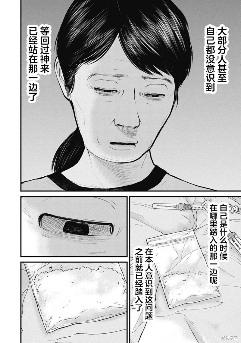 藥品犯罪檔案: 52話 - 第11页