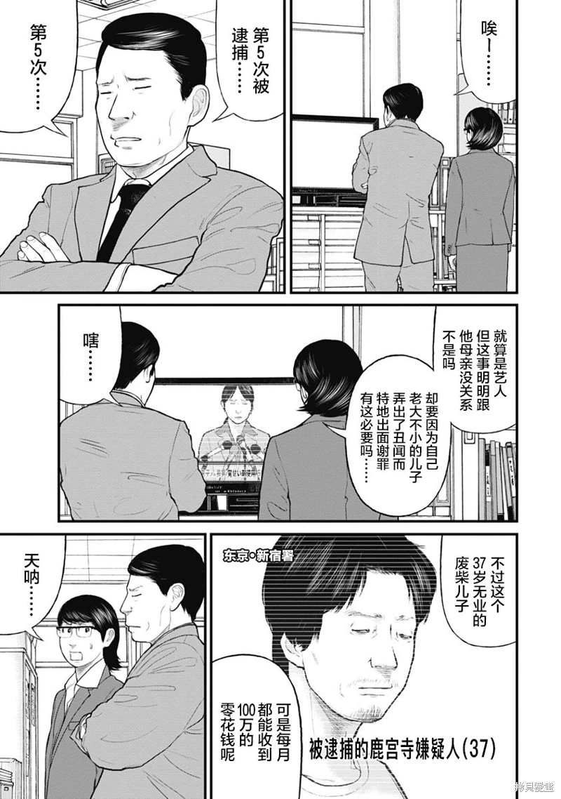 藥品犯罪檔案: 53話 - 第7页