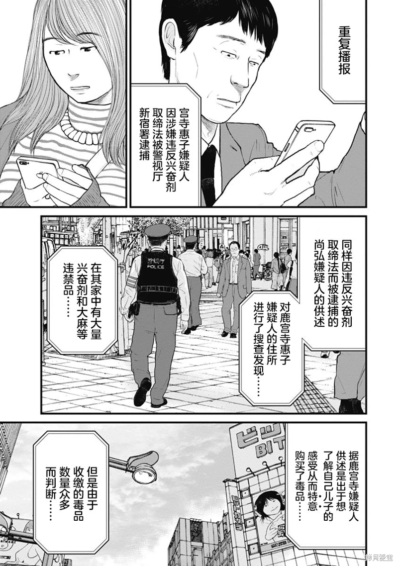 藥品犯罪檔案: 53話 - 第15页