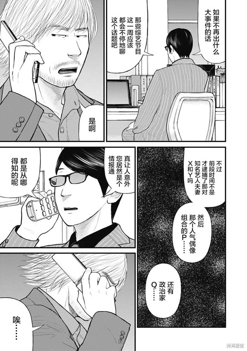 藥品犯罪檔案: 53話 - 第19页