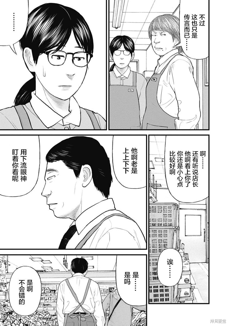 藥品犯罪檔案: 54話 - 第7页