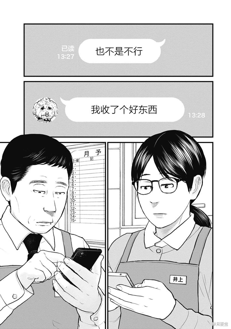 藥品犯罪檔案: 54話 - 第11页