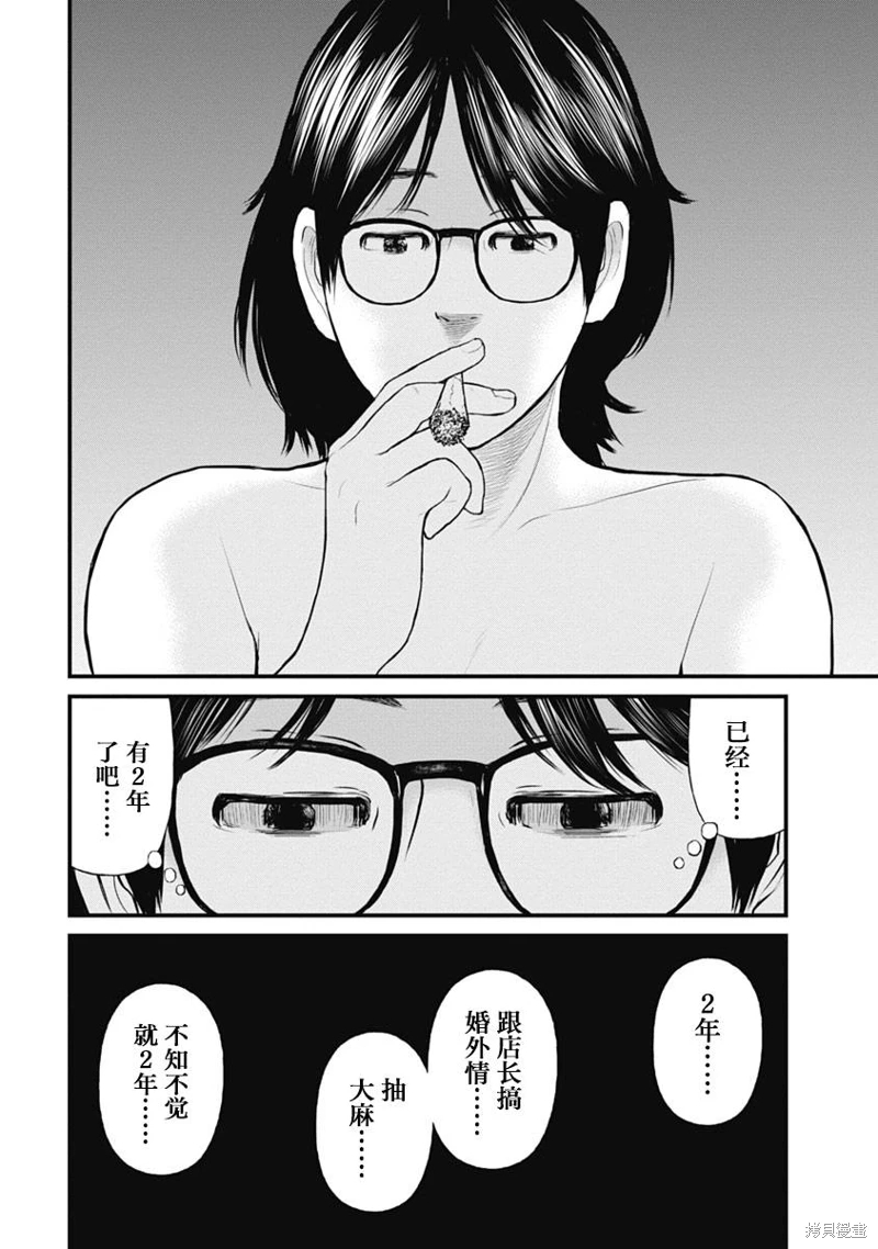 藥品犯罪檔案: 54話 - 第18页