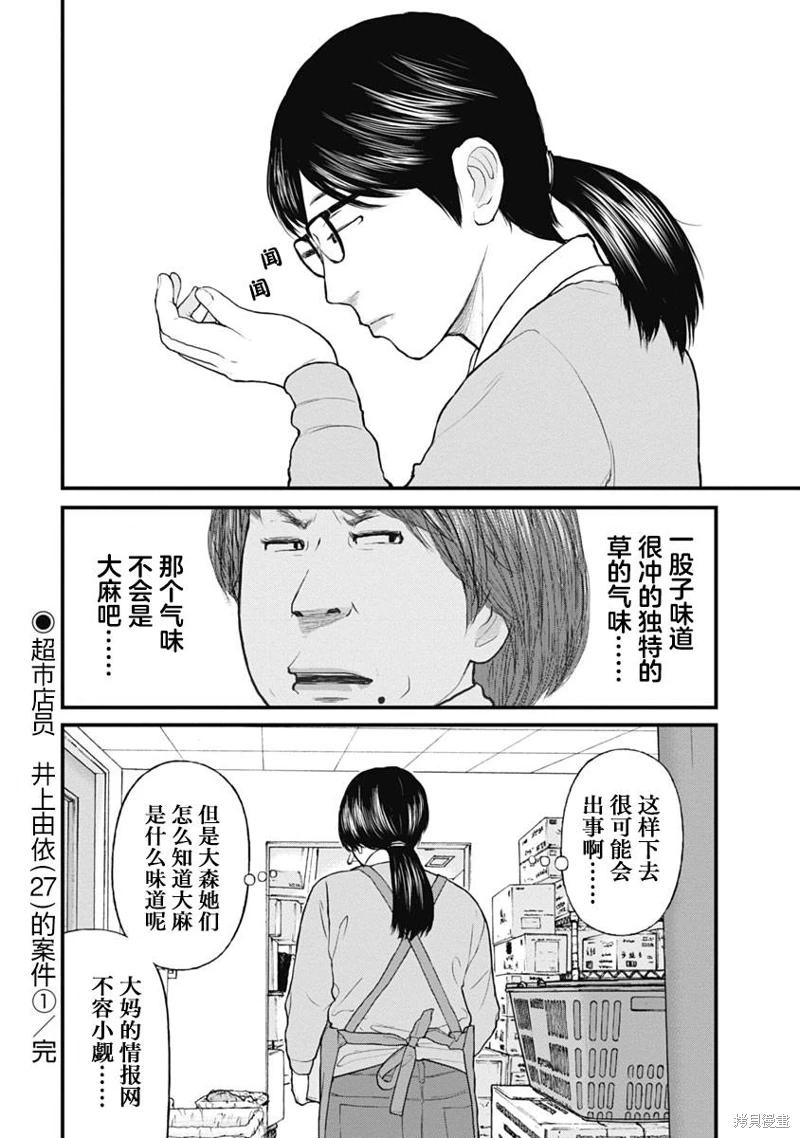 藥品犯罪檔案: 54話 - 第20页