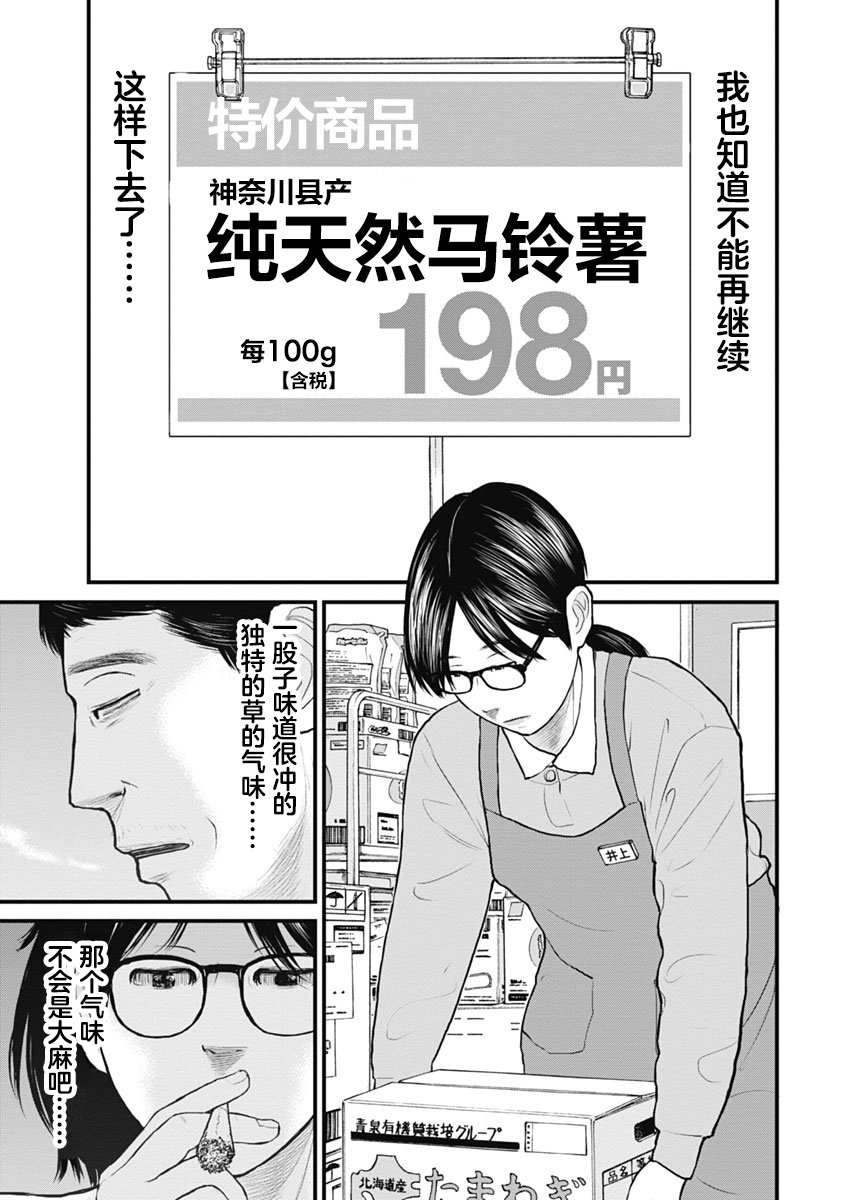 藥品犯罪檔案: 55話 - 第1页